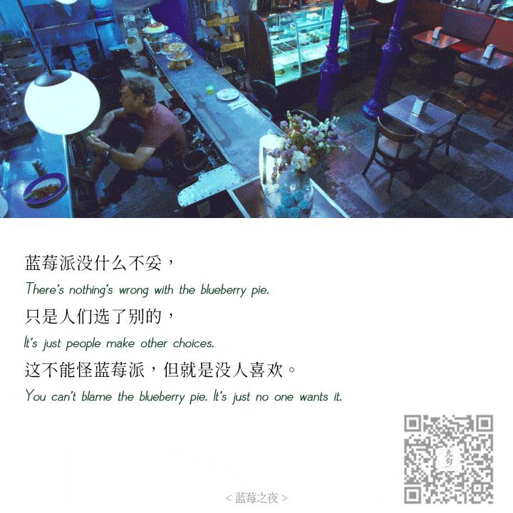 王家卫电影系列:《蓝莓之夜》经典台词截图-公