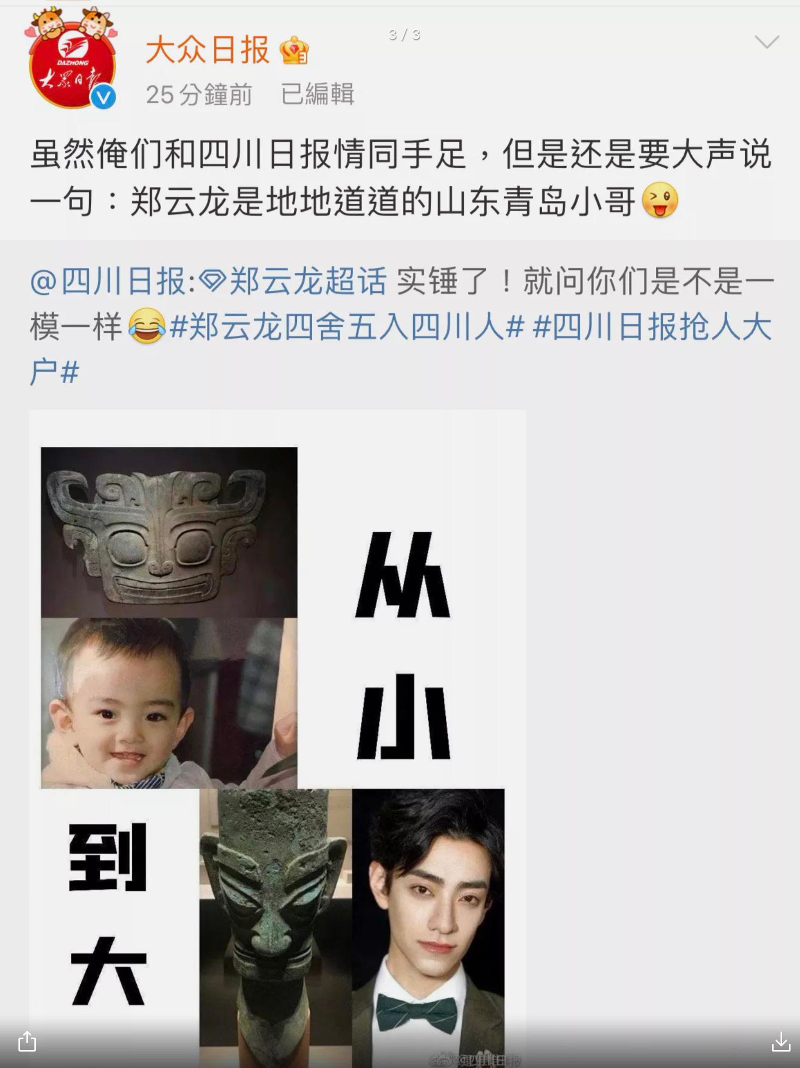 《我怎么这么好看》,有人说,这是"三星堆文创体验官"郑云龙与三星堆再