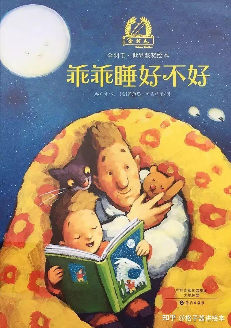 儿童睡前故事绘本乖乖睡好不好