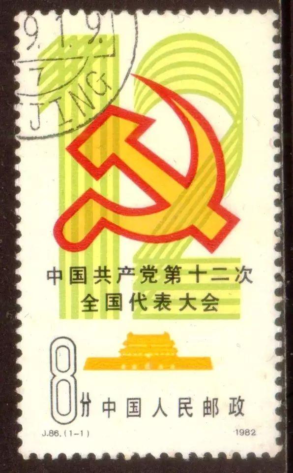 十五大十六大无党徽发行,取而