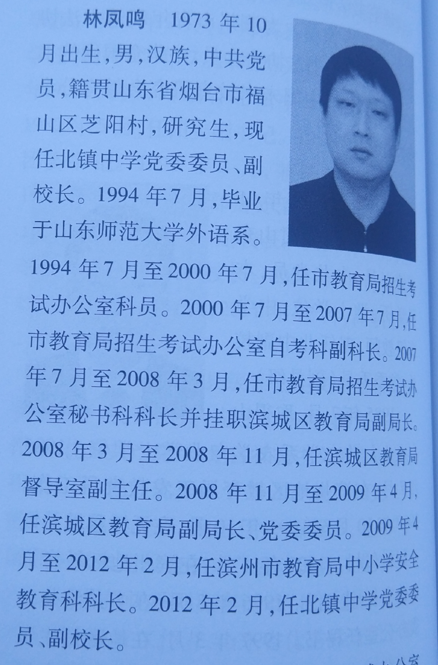 山东省北镇中学发布 消息 称: 山东省北镇中学党委书记李东海,校长林