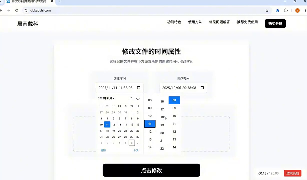 【教程】如何修改图片的创建时间和修改时间日期