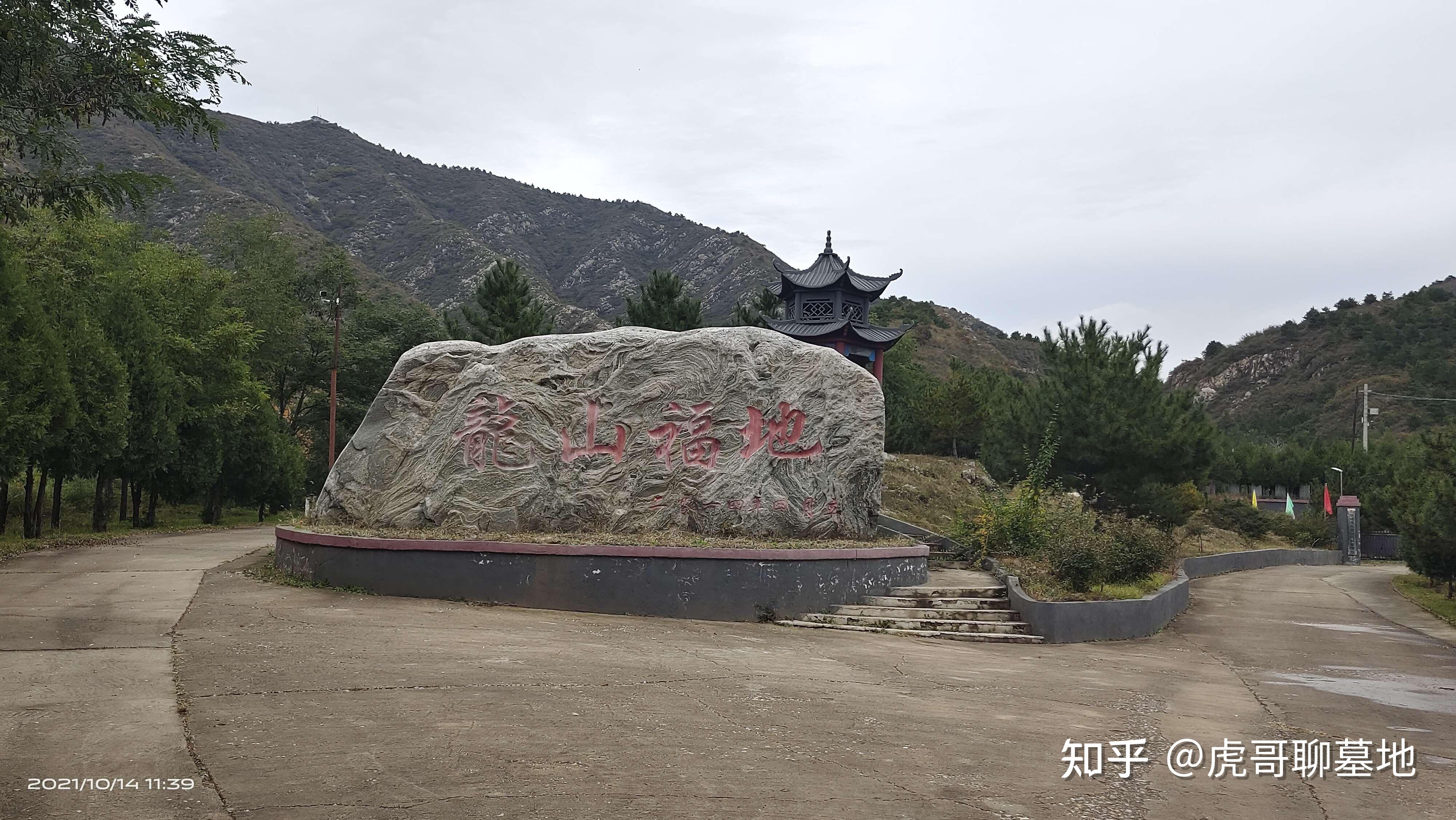 延庆九龙山陵园图片