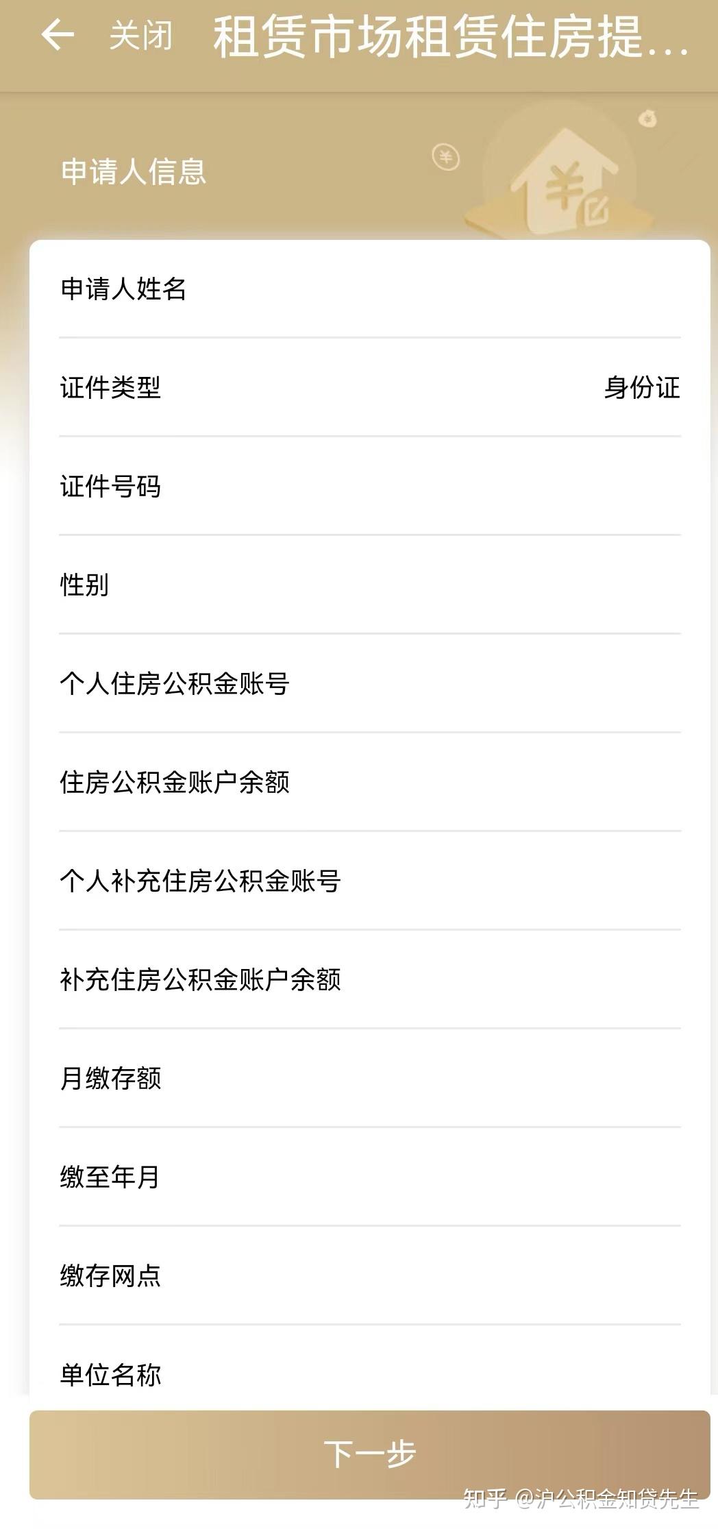 上海公积金提取最全攻略 - 知乎