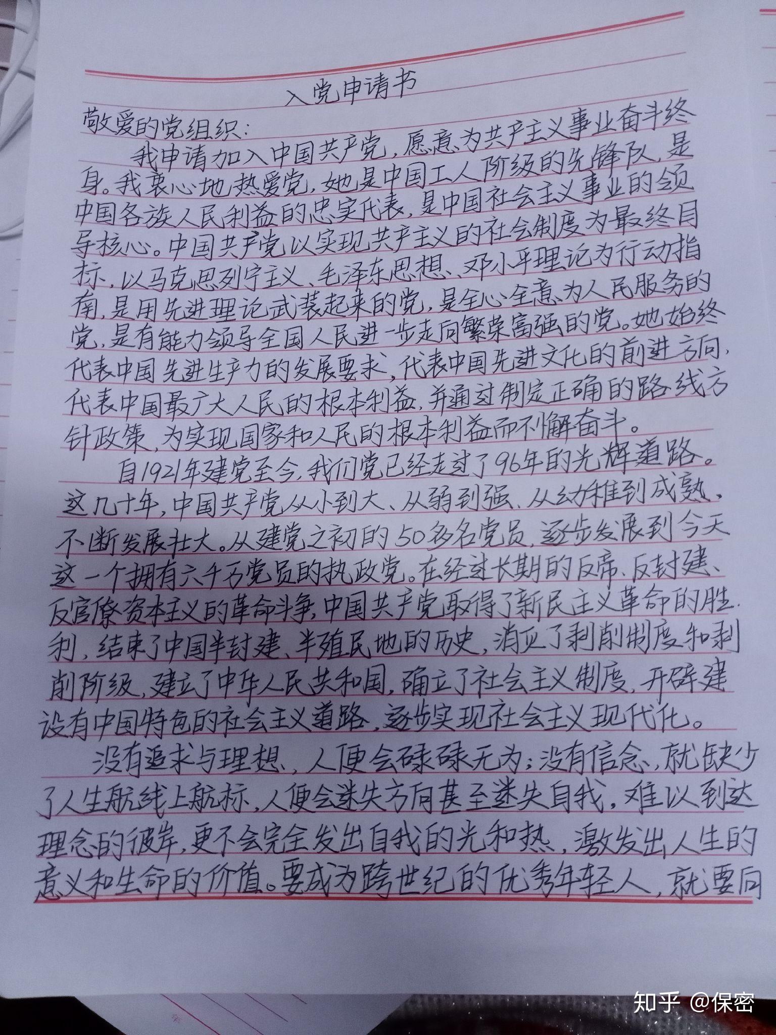入党申请书模板 - 知乎