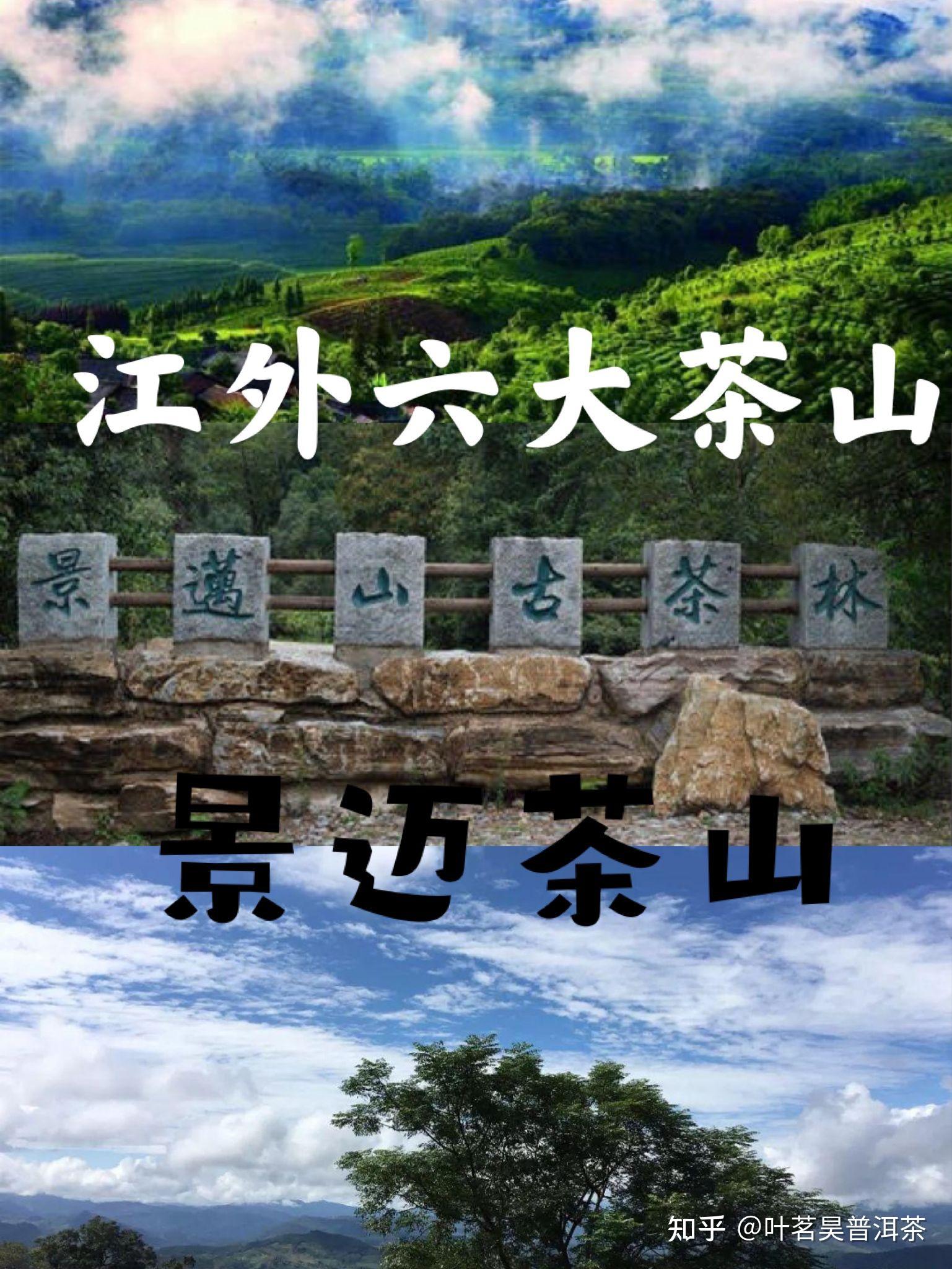 江外六大茶山之一景迈茶山