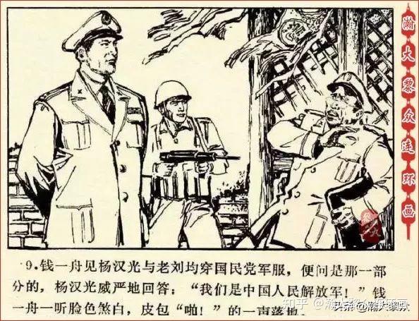 瀚大黎众|解放兰州故事连环画《特别代号》董兆惠绘画 - 知乎