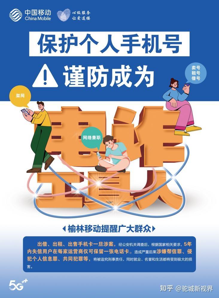 陕西移动榆林分公司提醒您谨防成为诈骗工具人