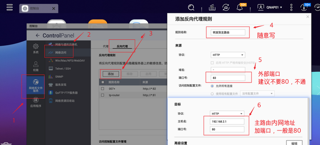 NAS、内网设备远程访问、内网穿透常见方案和优缺一览,总有一款适合你~附:威联通公网IPV6远程访置参考插图14 NAS、内网设备远程访问、内网穿透常见方案和优缺一览,总有一款适合你~附:威联通公网IPV6远程访置参考插图14
