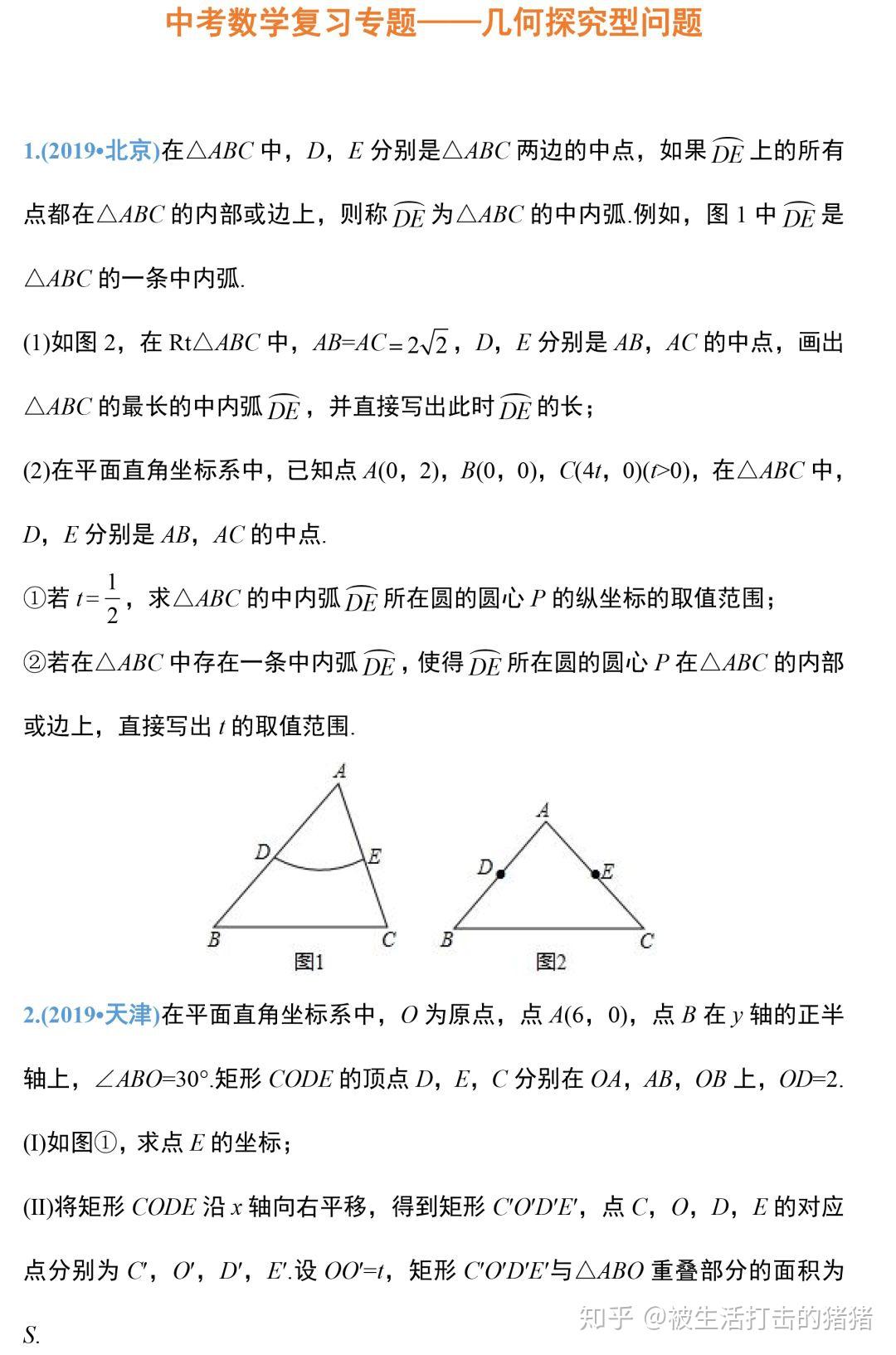 小学数学几何图形经典30题（含解析）