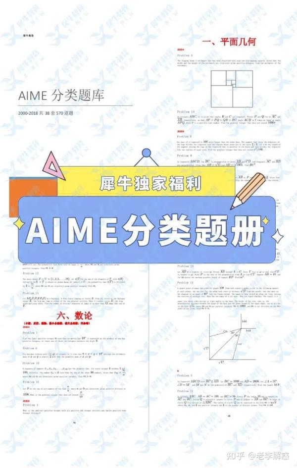 AIME数学竞赛解惑：闯过AMC10/12竞赛，备考AIME竞赛必知的4个问题 - 知乎