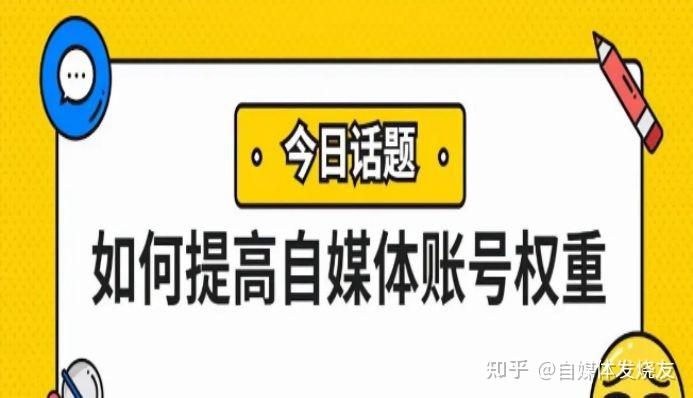 提升账号权重的四要素是哪四个?