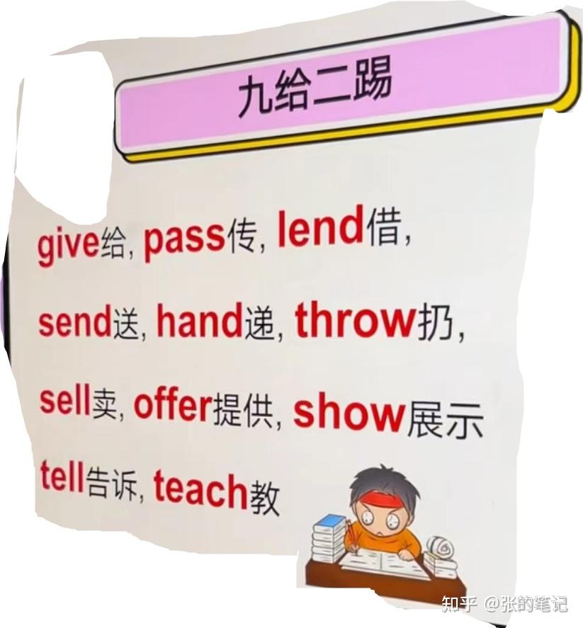 双宾语 - 知乎