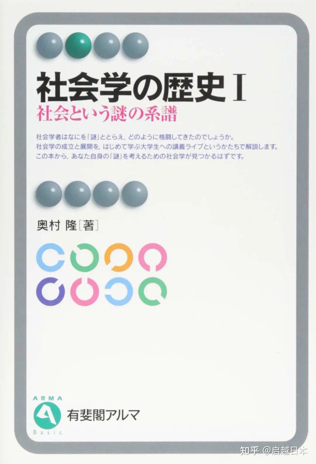 啓・越｜日本社会学专业全概览 知乎