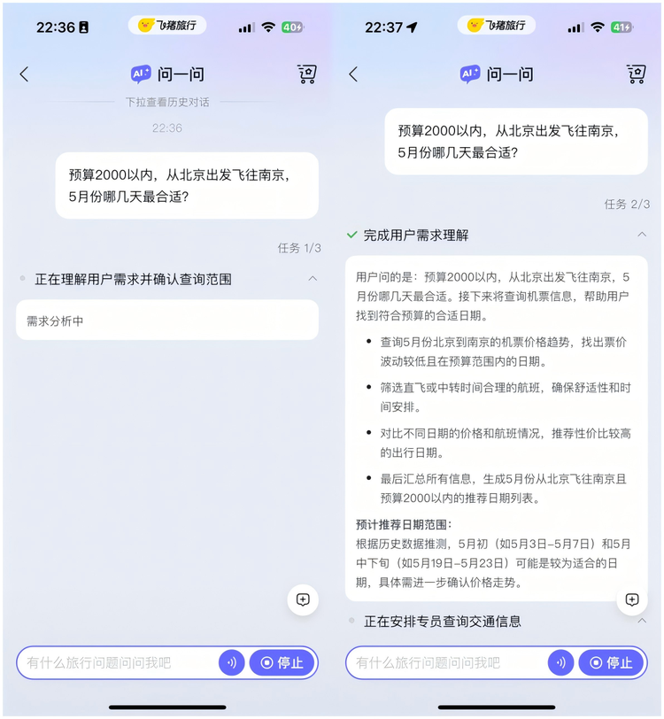 实测飞猪“问一问”:一切旅行AI应用,终极目标都是“有用” - 知乎