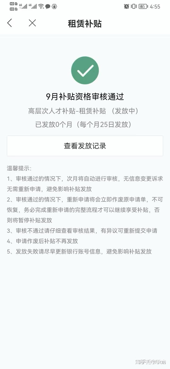 杭州人才(E类)租房补贴申请 - 知乎