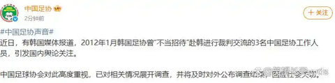 韩媒曝韩国足协曾性贿赂 3 名中国足协人士，中国足协回应已展开调查，哪些信息值得关注？