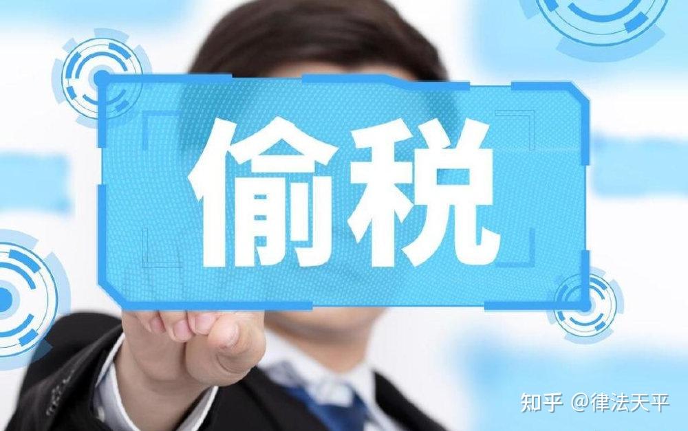 第一次偷逃税款罪立案标准 - 知乎