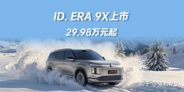 30万买什么SUV开起来最稳?大众ID.ERA 9X,德系底盘教你做人