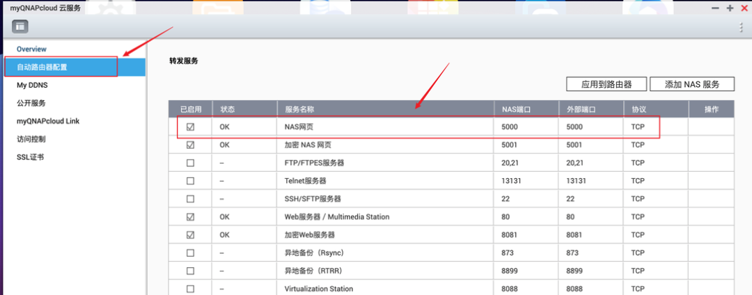 NAS、内网设备远程访问、内网穿透常见方案和优缺一览,总有一款适合你~附:威联通公网IPV6远程访置参考插图11 NAS、内网设备远程访问、内网穿透常见方案和优缺一览,总有一款适合你~附:威联通公网IPV6远程访置参考插图11