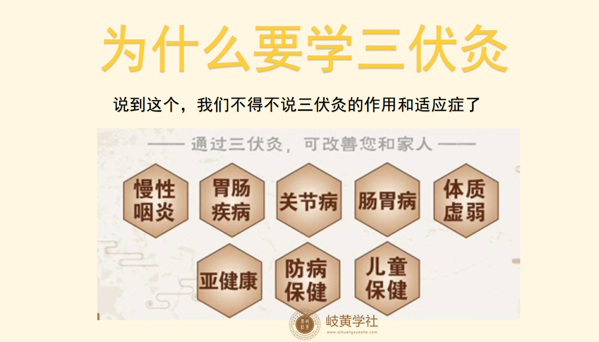 又差点走三伏灸误区了