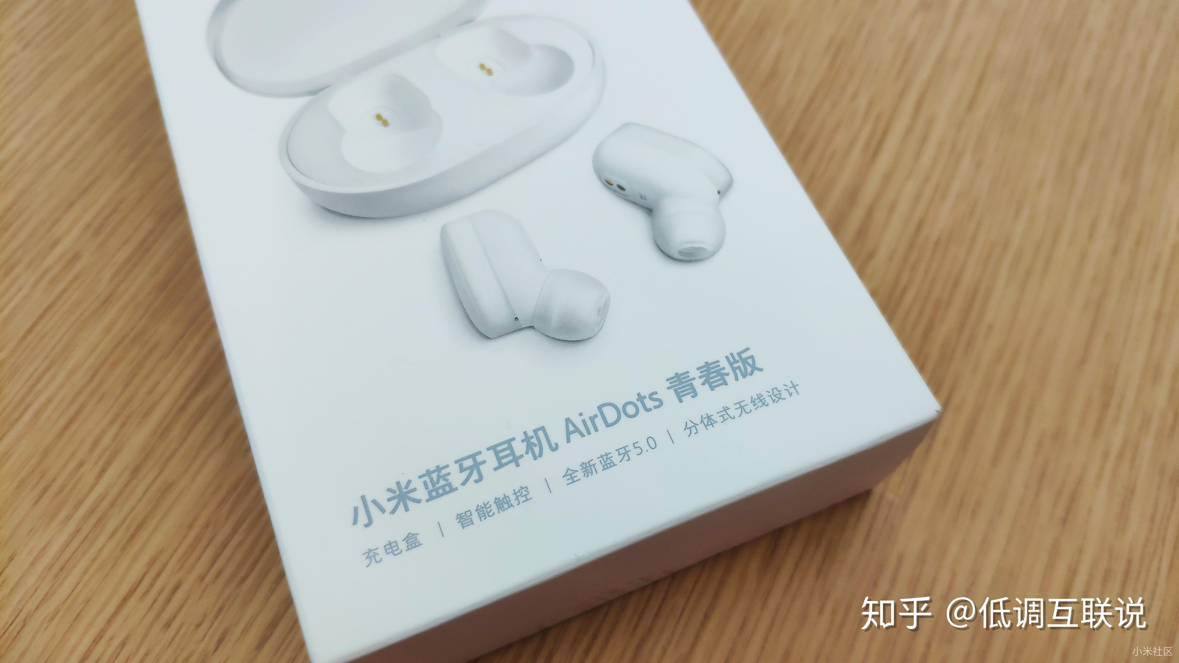 突破线制为自由发声小米蓝牙耳机airdots青春版上手测评