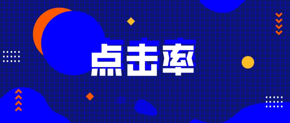 提高文章点击率,我们要做到的是在读者第一眼看到