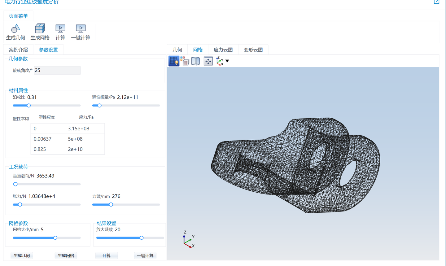 电力行业挂板强度分析仿真APP的图2