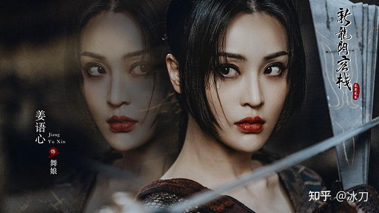 奇幻新武侠《新龙门客栈》爆燃上线,强势阵容重启你的江湖梦 - 知乎