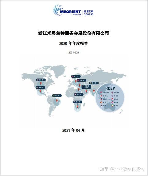 米奥会展2020年年度报告