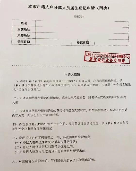 上海户口受理回执单 zhuanlan.zhihu.com
