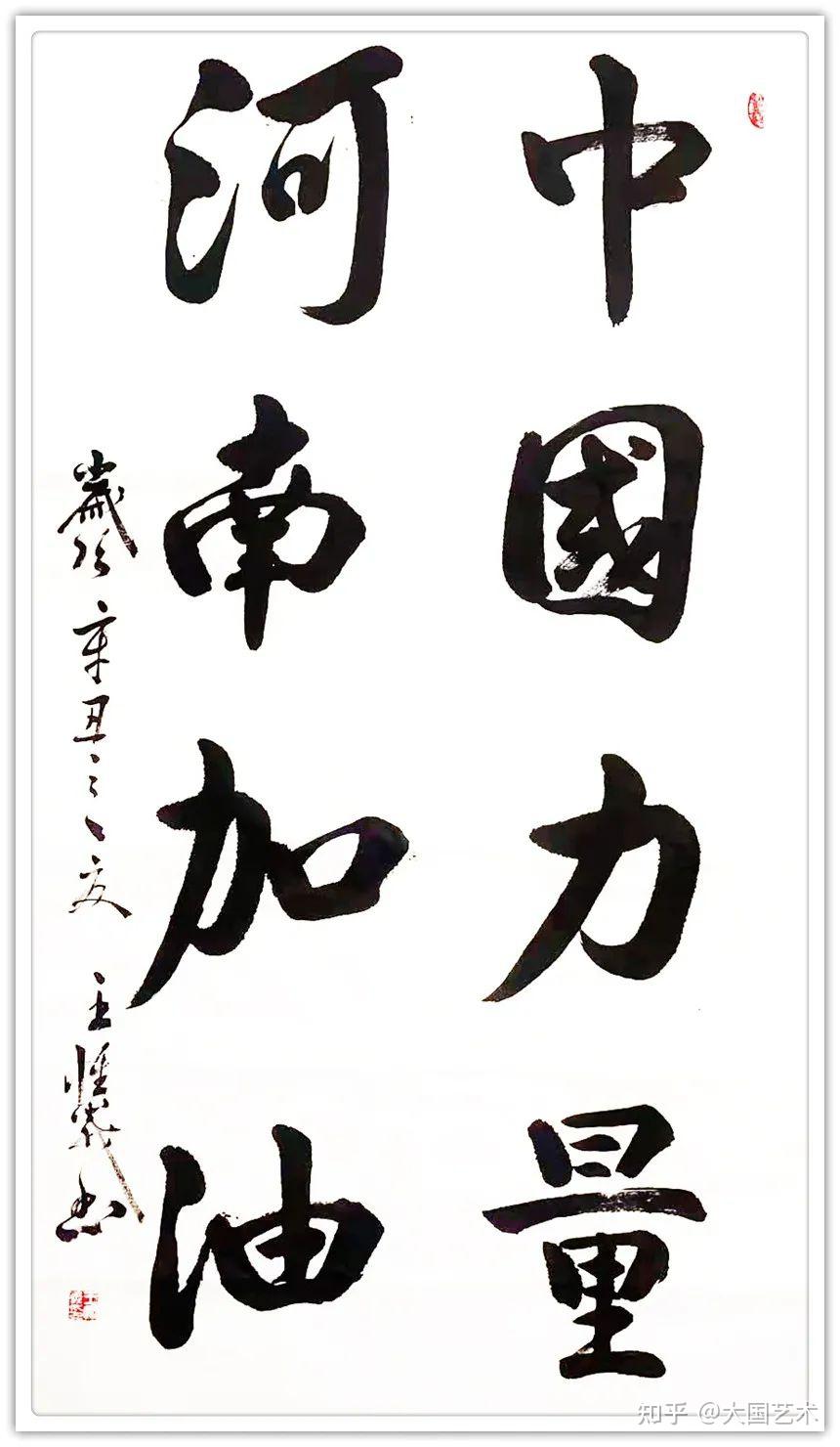 正能量艺术家王怀义画笔写大爱弘扬正能量传递中国梦