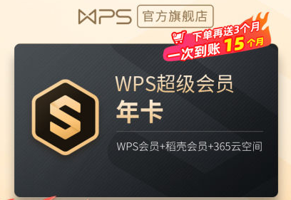 wps打印图片要会员图片