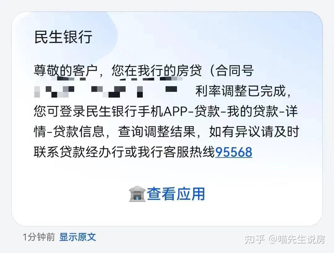 存量房贷利率全面下调开始！有人月供竟不降反升？ - 知乎