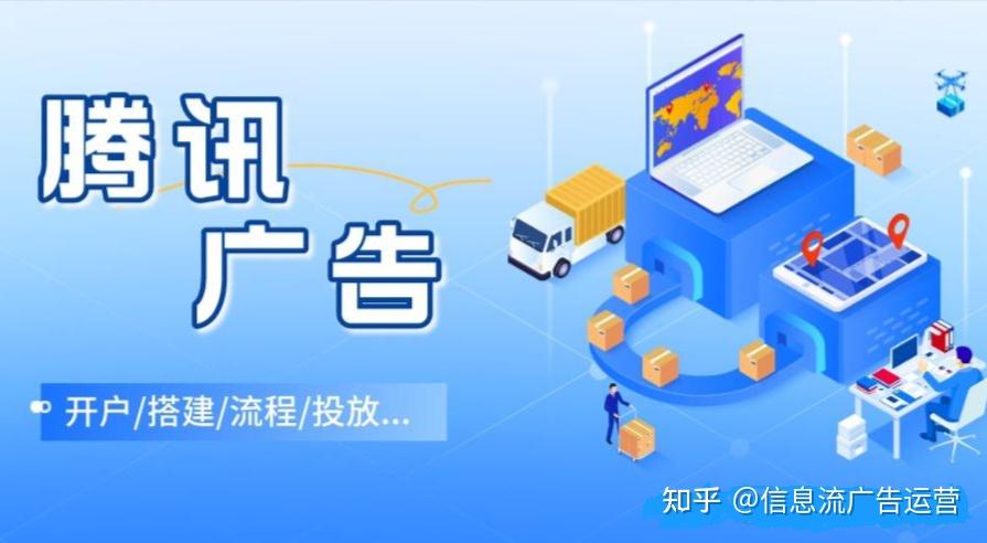 腾讯广告有哪些,有什么优势,效果怎么样呢. - 知乎