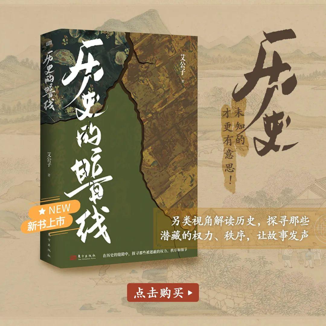 入手最爱历史新书今日特惠价编辑丨艾公子作者丨南朝子云-end -杜勇涛