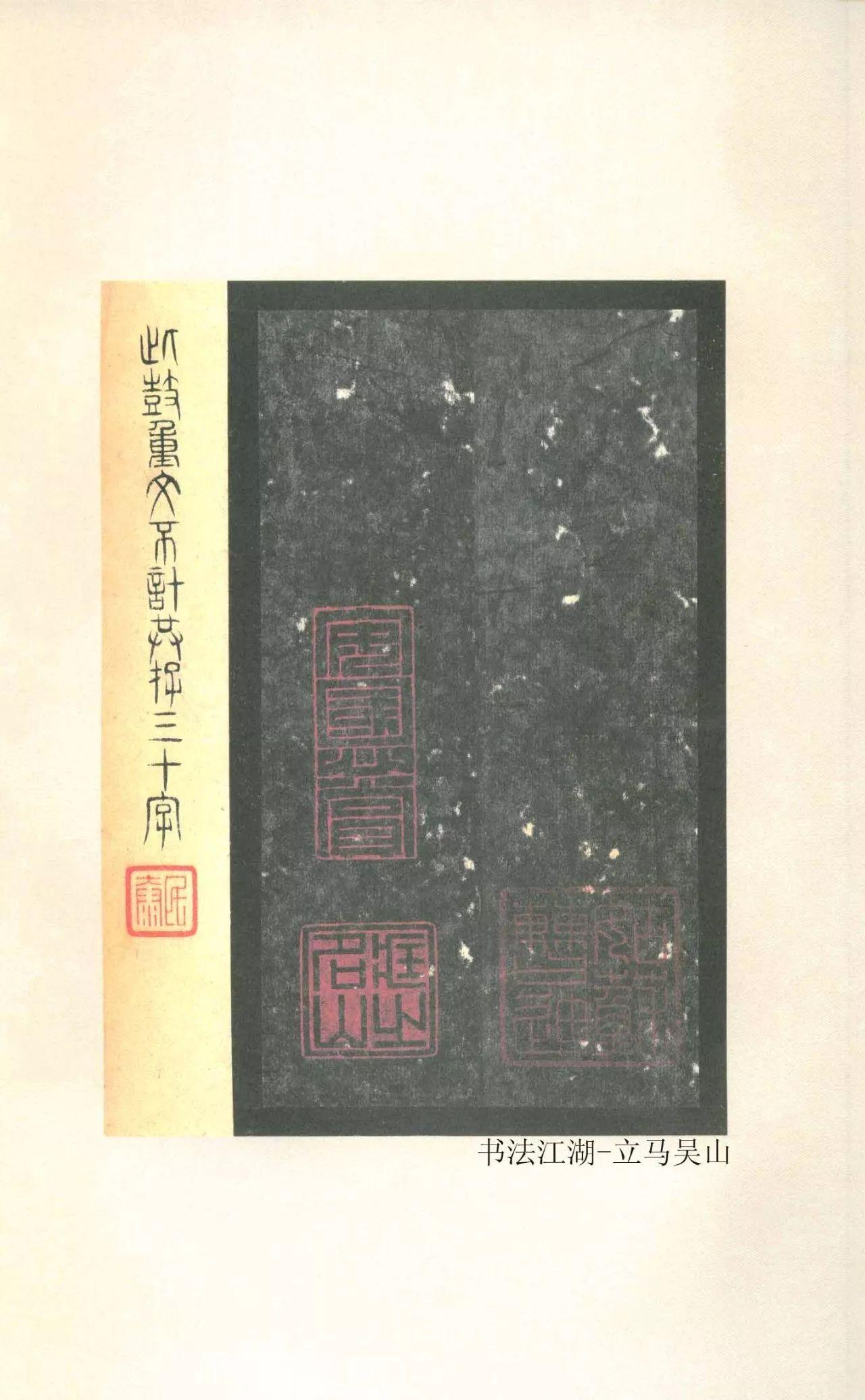 原色法帖選37 石鼓文〈先鋒本〉 | 悠久堂書店