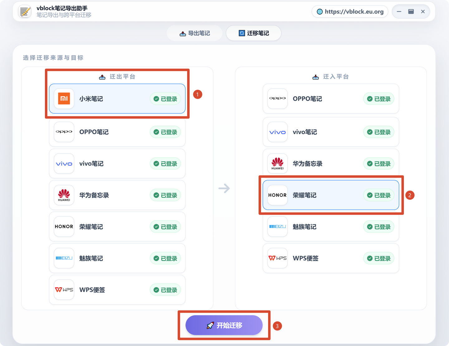 小米笔记怎么转到荣耀笔记?小米换荣耀手机便签一键迁移教程