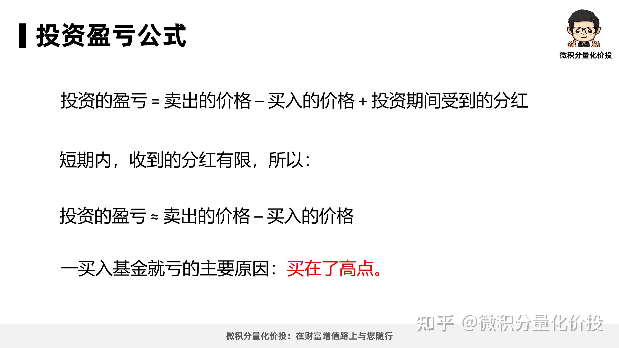 要回答这个问题,我们首先要了解,投资盈亏产生的原因.