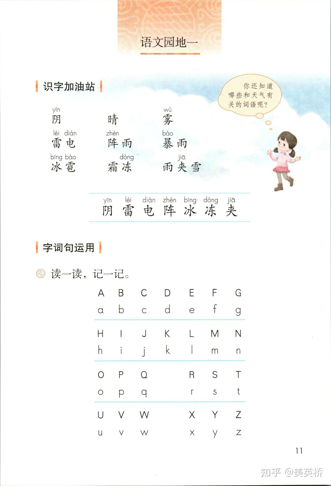 课本教材的目录 三 2021年小学语文一年级下册