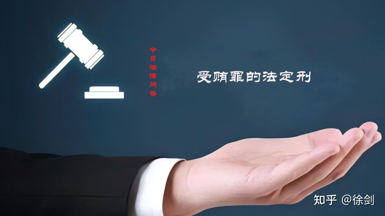 今日法律问答·受贿适用贪污罪法定刑的原因:李铁被判处二十年有期徒刑轻了吗? - 知乎