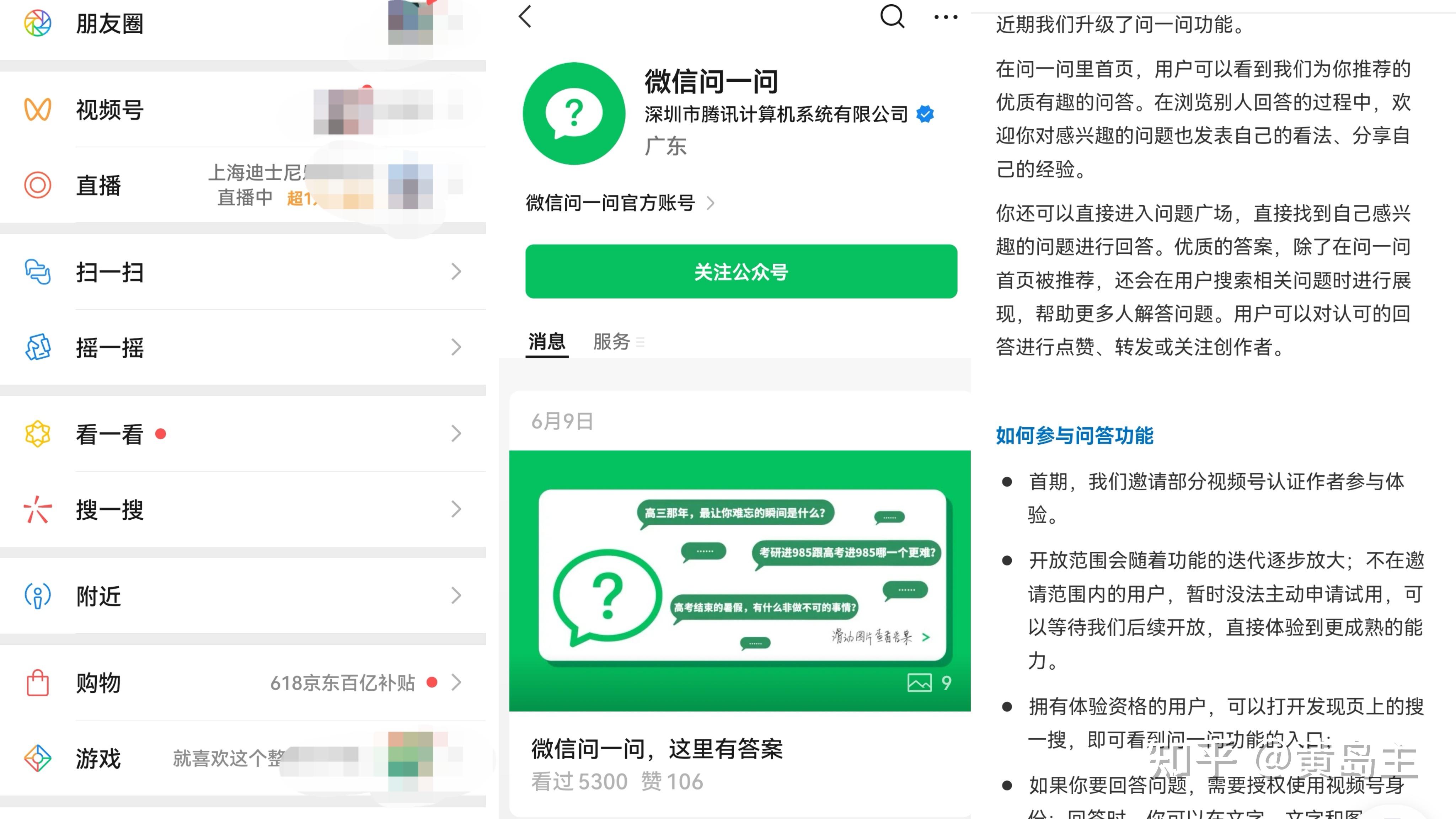 微信“问一问”功能正式上线,一个回答精准引流100+,玩法无私分享给你! - 知乎