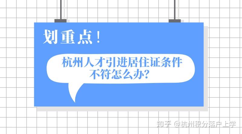 杭州人才引進居住證怎麼落戶人才引進居住證還可以這樣用