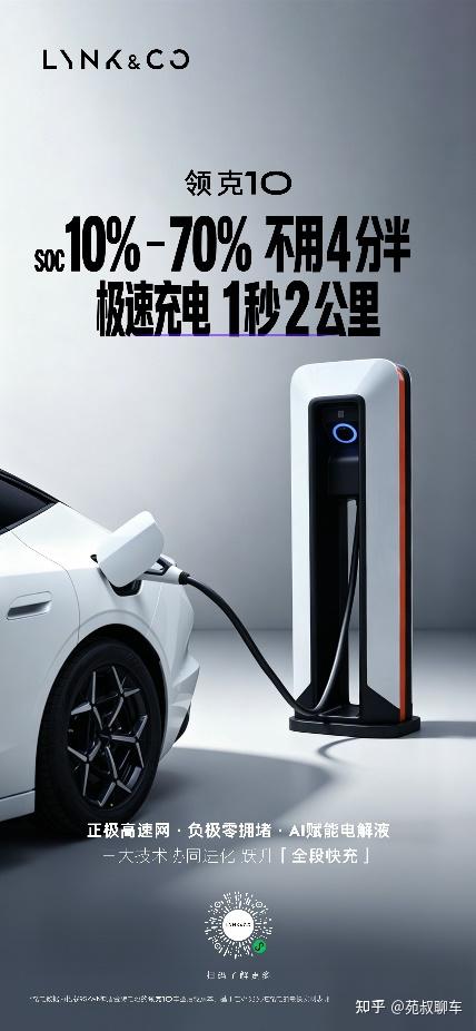 领克10+&10全球首秀暨三电技术发布会