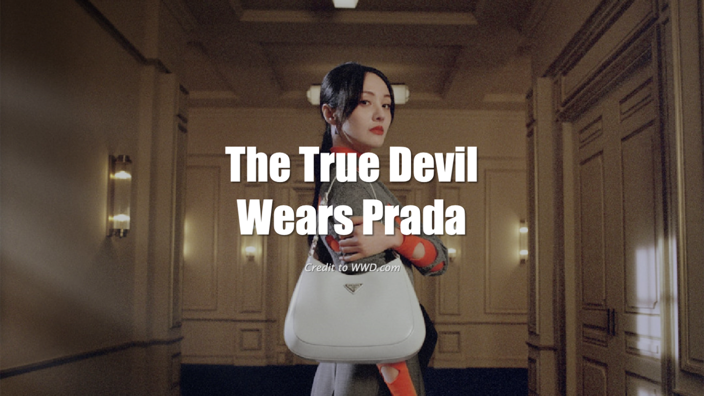 郑爽代孕prada解约外媒真穿普拉达的女魔头