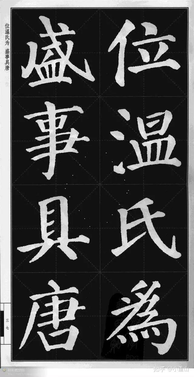 《颜勤礼碑》高清字帖完整 - 知乎