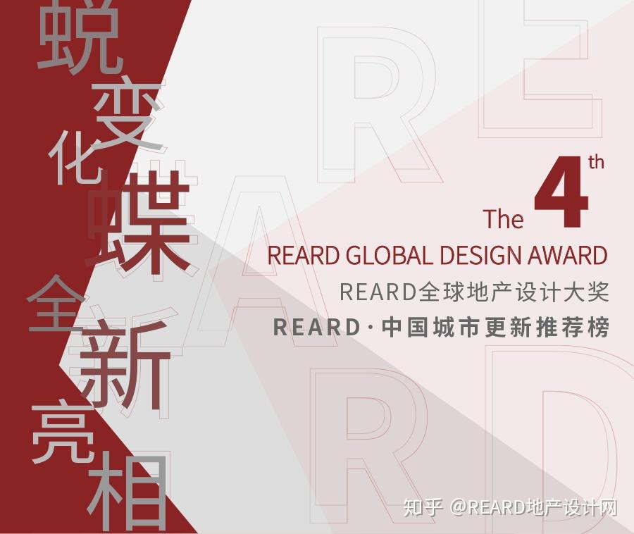 同济大学建筑与城市规划学院徐磊青教授 | 第四届REARD全球地产设计大奖评委寄语 - 知乎