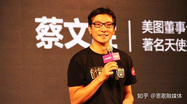 蔡文胜(美图公司董事长)