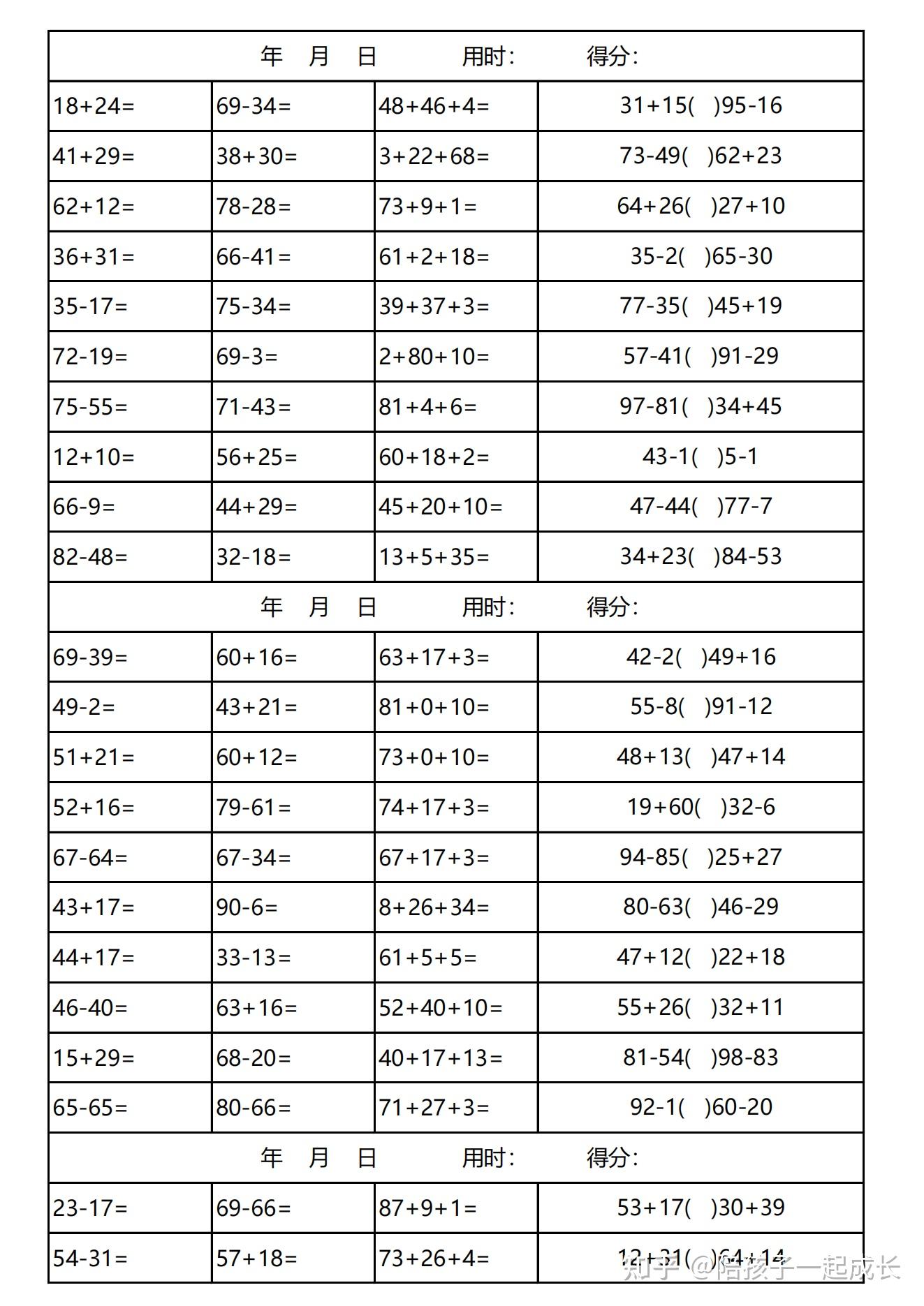 小学一年级100以内口算加减法天天练(上)