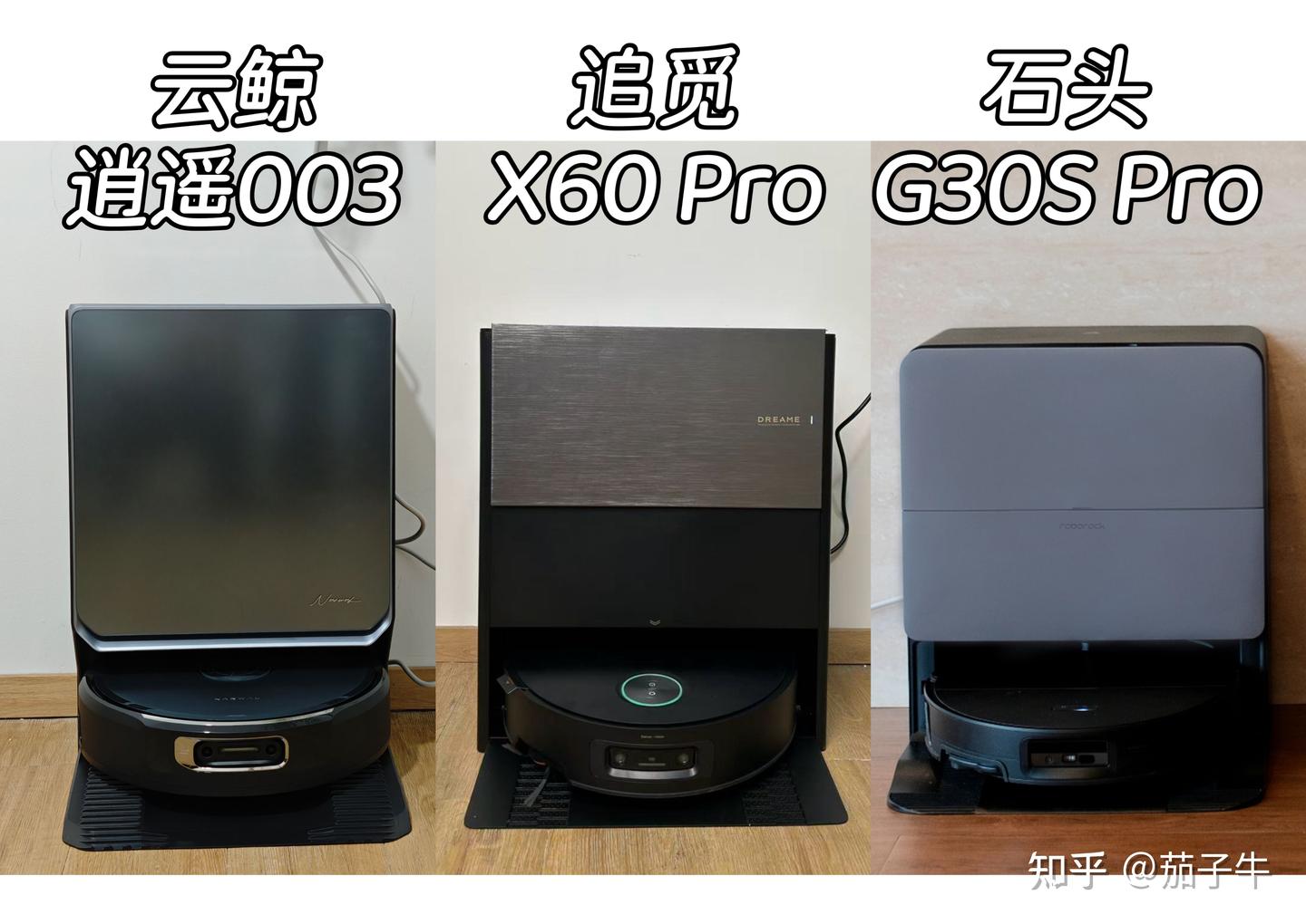 2026开年王炸款扫地机选购指南【履带VS滚筒VS一片式】扫地机拖布形态到底怎么选?云鲸、追觅、石头最新款旗舰扫地机优缺点汇总!扫地机选购看这篇就够了!